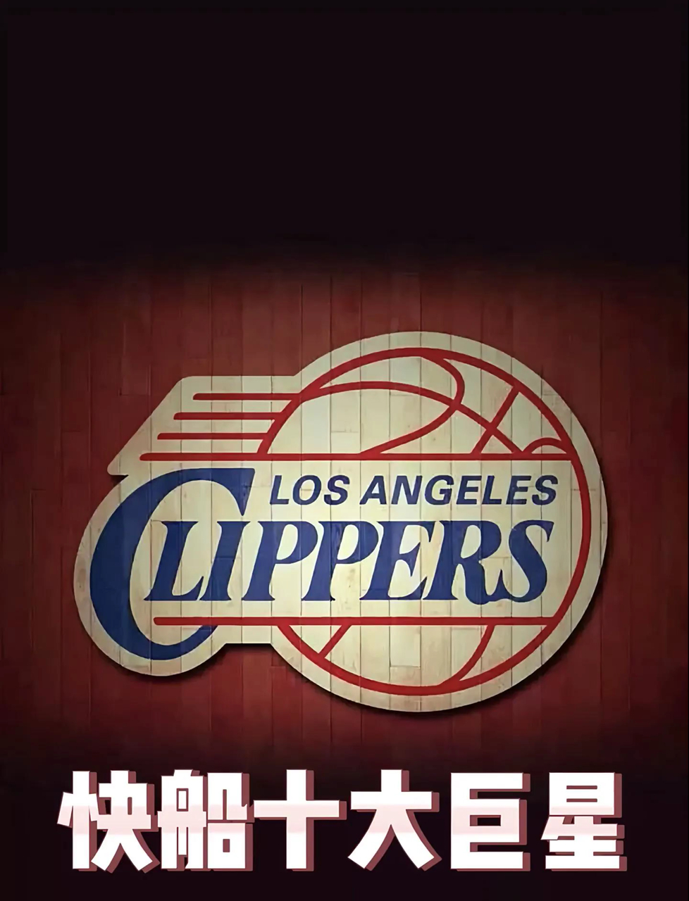 今夜洛杉矶湖人备战欧超杯清晨巴塞罗那备战NBA常规赛，这一次真的今晚洛杉矶快船调整名单以备国王杯的简单介绍