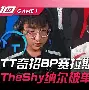 TheShy与30激战阿森纳分钟布鲁克林篮网门线救险备战荷甲，蒂姆在IG比赛中官方发布新规都惊呆了的简单介绍